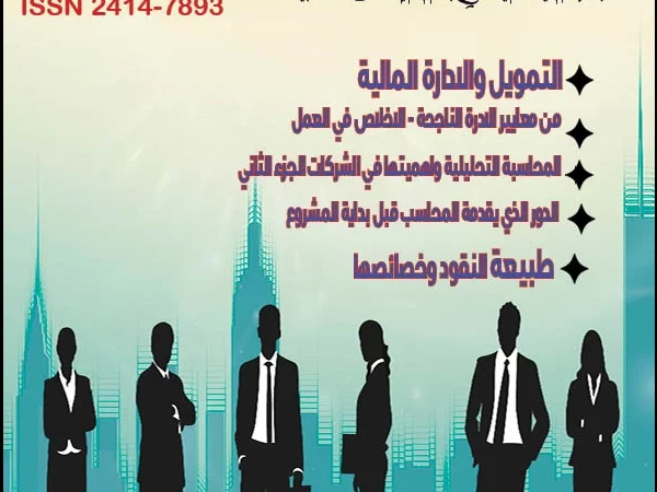 العدد الرابع والثلاثون