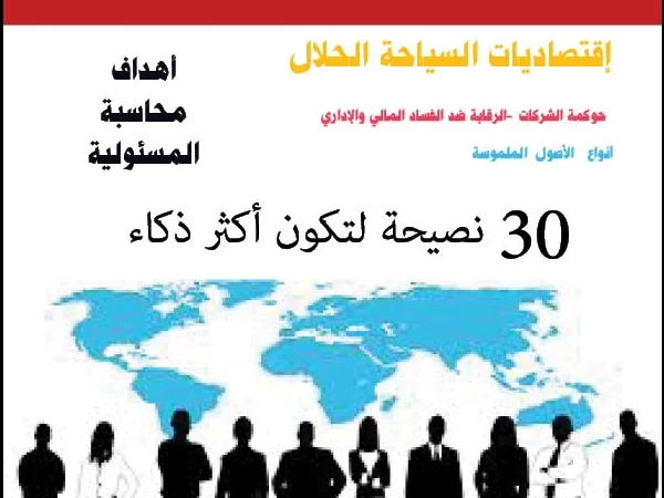 العدد الثلاون