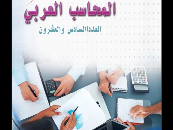 العدد السادس والعشرون