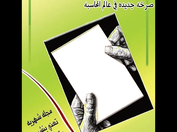 مجلة المحاسب العربي العدد الرابع عشر