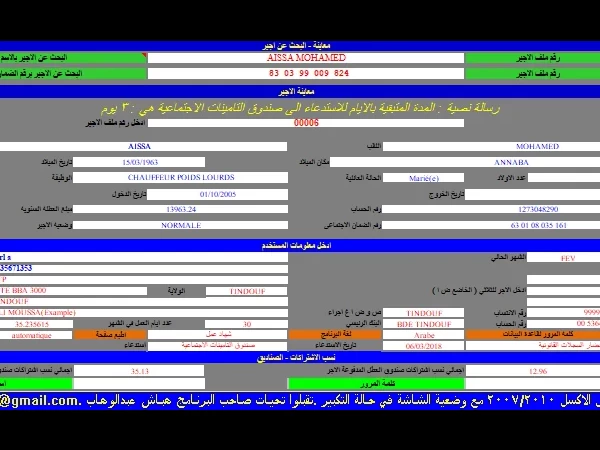 البرنامج متعدد اللغات لتسيير اعمال الموظفين والاجور