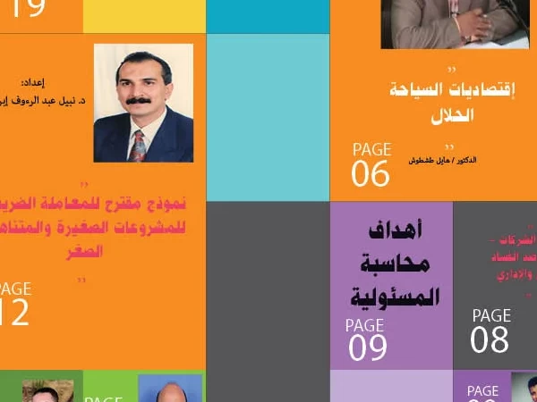 إلحق وحمل العدد الثلاثون من مجلة المحاسب العربي