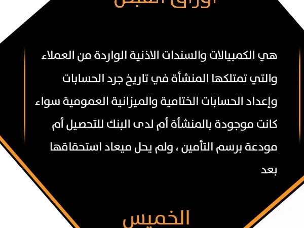 معلومة اليوم 63 - الحميس 18 يونيو 2020 - أوراق القبض