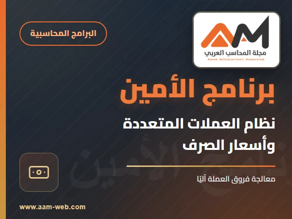 برنامج الامين - العملات