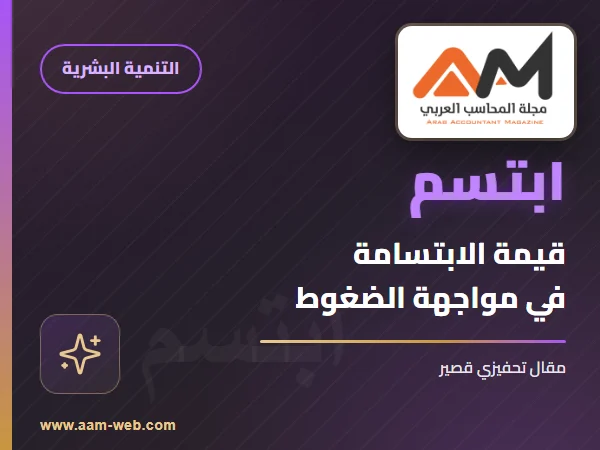 إبتـــــــسم