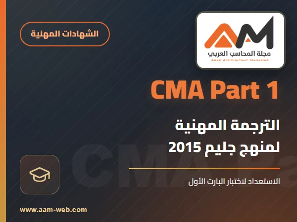 الترجمة المهنية للبارت1 جليم 2015