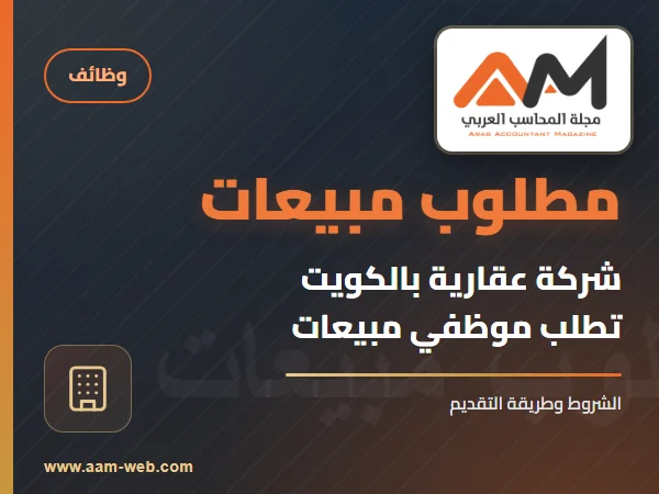شركة عقارية تطلب موظفين مبيعات