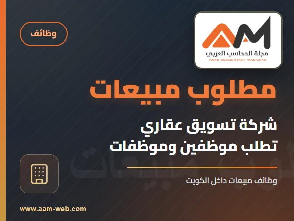 شركة تسويق عقاري تطلب موظفين وموظفات مبيعات