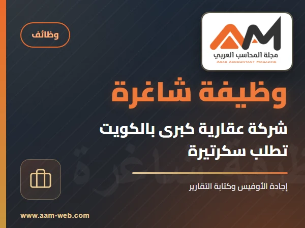 وظيفة شاغرة بالكويت تقدم الان ولا تتردد ...