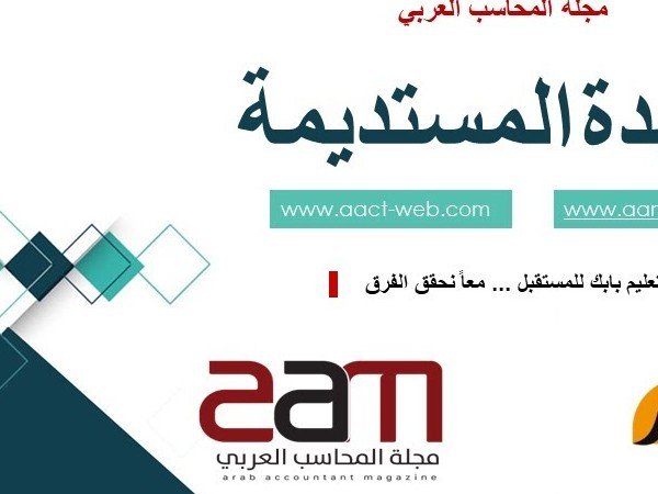 شرح العهدة المستديمة في 7 دقائق