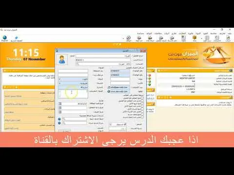 بطاقة تعريف العميل في برنامج الميزان دوت نت للمحاسبة والمستودعات