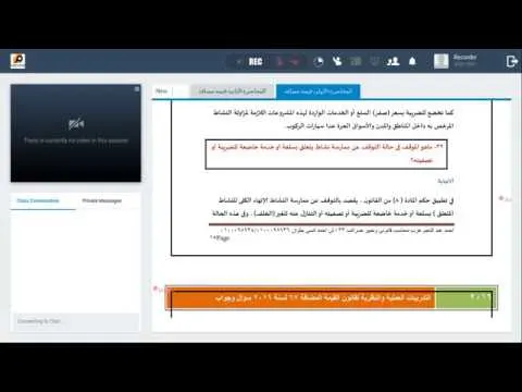 المحاضرة الثانية كورس التحليل المالى وقانون القيمة المضافة المصرى - الشرح في الدقيقة 8