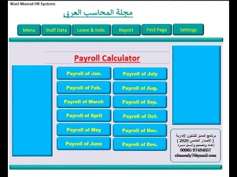 شرح برنامج المميز للشئون الإدارية  الاصدار الخامس 2020