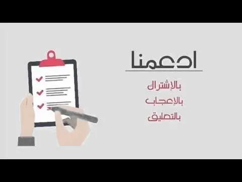 يرجى الاشتراك بالقناة