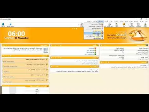 إعطاء صلاحيات المستخدمين في برنامج الميزان