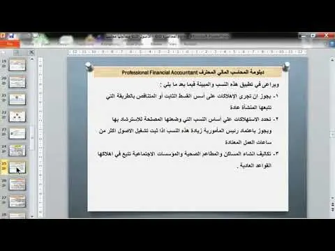 محاضرة 4  ماجستير المحاسبة المهني المصغر