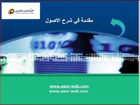 مقدمة في شرح الاصول  في 7دقائق