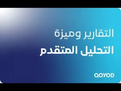 11-  استكشف موديول التقارير في برنامج قيود المحاسبي | دليلك لفهم الأداء المالي بسهولة