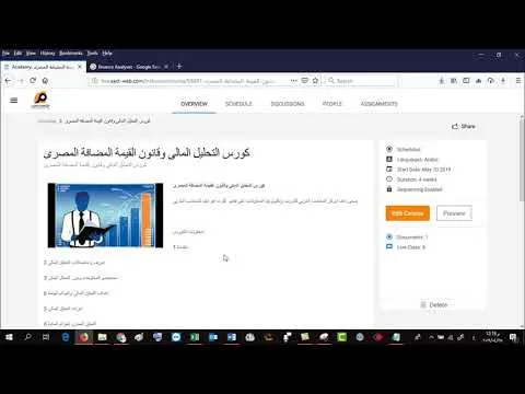 برومو كورس التحليل المالى وقانون القيمة المضافة المصرى