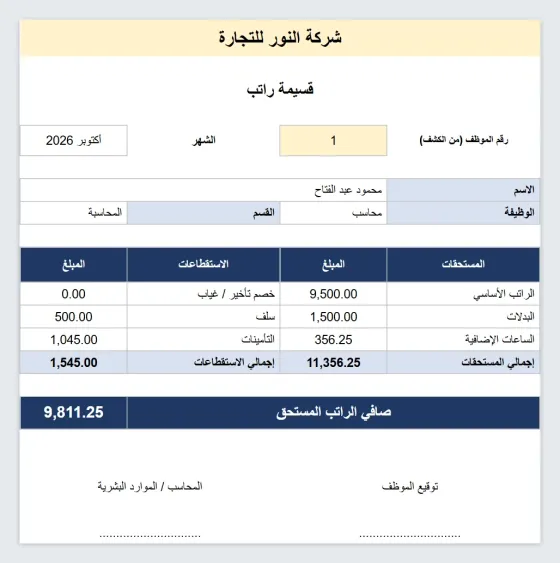 كشف مرتبات برو: قسيمة راتب لكل موظف وملخص بالأقسام