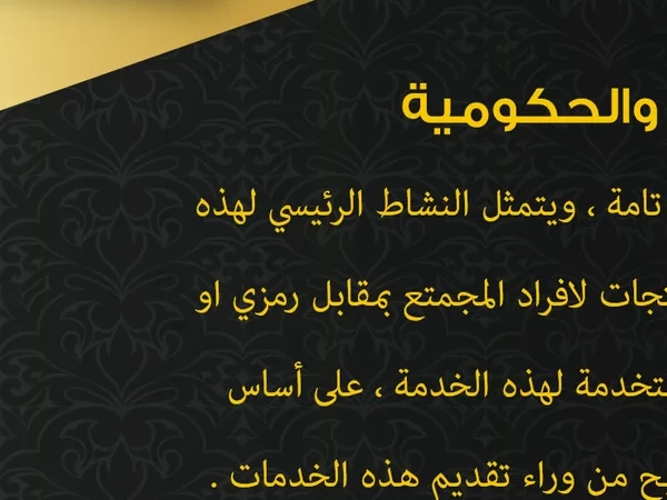 معلومة رقم 41- ماهية الوحدات الادارية والحكومية