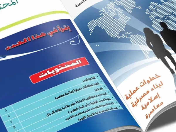 صدر العدد الجديد من مجلتكم مجلة المحاسب العربي