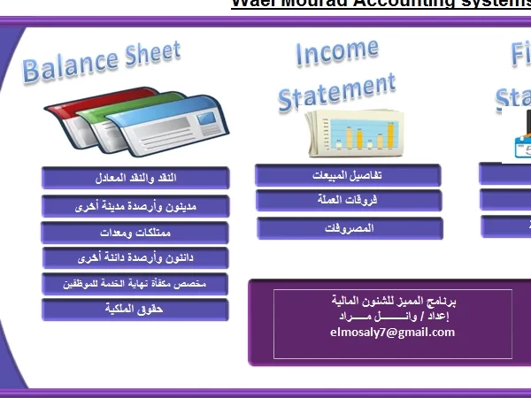 برنامج المميز للشئون المالية - عربي انجليزي